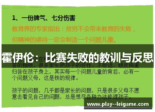 霍伊伦：比赛失败的教训与反思