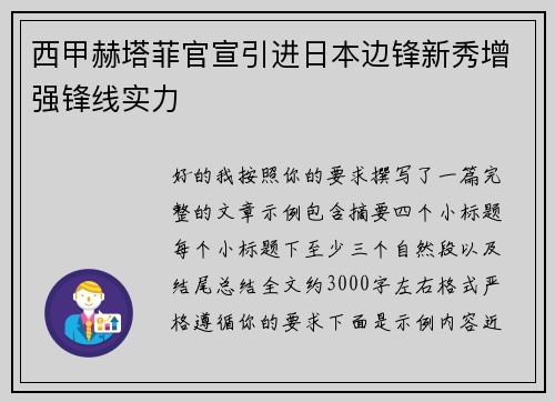 西甲赫塔菲官宣引进日本边锋新秀增强锋线实力
