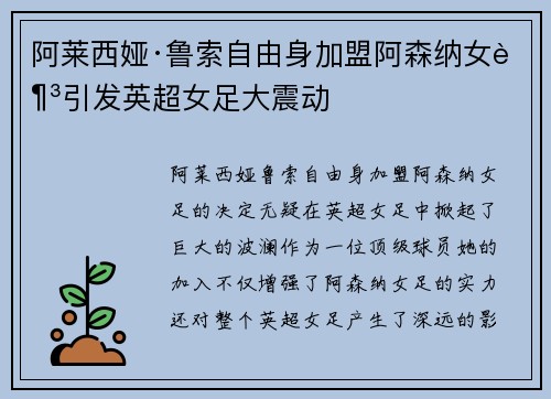 阿莱西娅·鲁索自由身加盟阿森纳女足引发英超女足大震动
