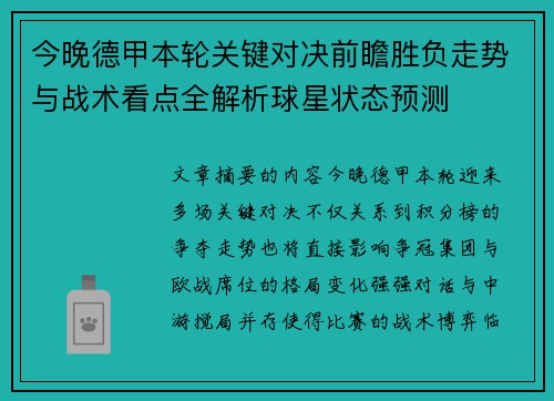 今晚德甲本轮关键对决前瞻胜负走势与战术看点全解析球星状态预测
