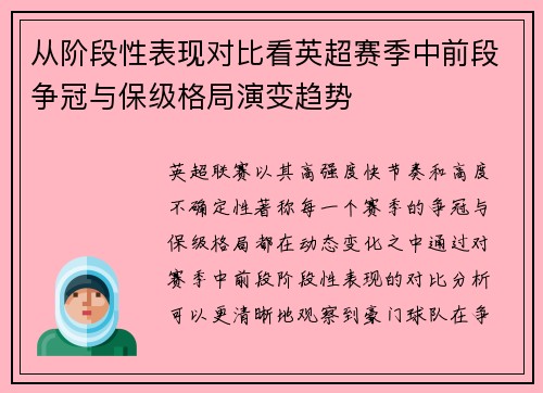 从阶段性表现对比看英超赛季中前段争冠与保级格局演变趋势 从阶段性表现对比看英超赛季中前段争冠与保级格局演变趋势