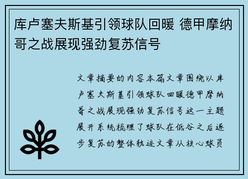 库卢塞夫斯基引领球队回暖 德甲摩纳哥之战展现强劲复苏信号 库卢塞夫斯基引领球队回暖 德甲摩纳哥之战展现强劲复苏信号