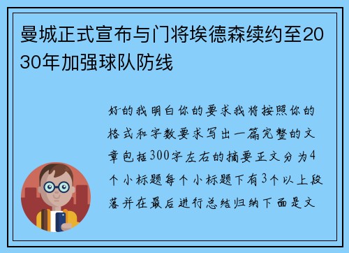 曼城正式宣布与门将埃德森续约至2030年加强球队防线
