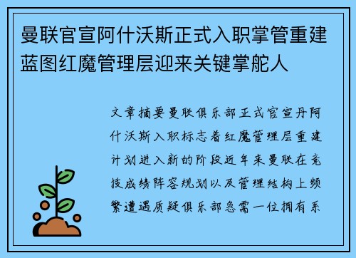曼联官宣阿什沃斯正式入职掌管重建蓝图红魔管理层迎来关键掌舵人